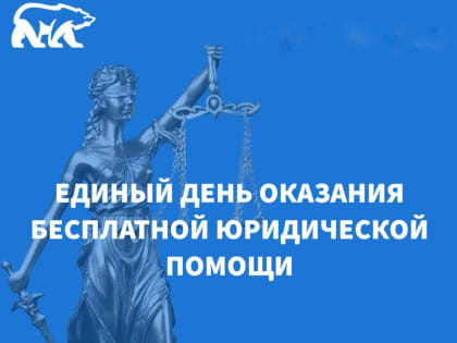 Ружан приглашают на бесплатную юридическую консультацию