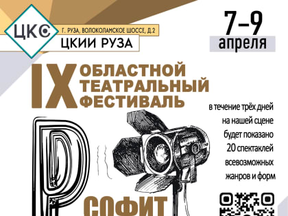 Пройдет театральный фестиваль