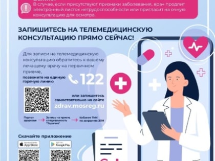 Закрыть больничный без посещения поликлиники могут жители Подмосковья