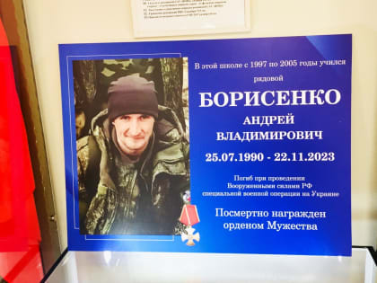 В Королёвской гимназии увековечили память погибших участников СВО