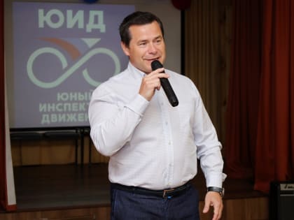 Зампред Мособлдумы принял участие в праздновании 50-летия ЮИД