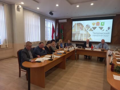 Очередное заседание Совета депутатов Талдомского округа состоялось 30 января