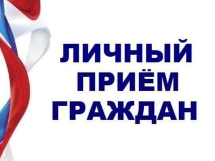 Прием граждан по вопросам организации летнего отдыха детей
