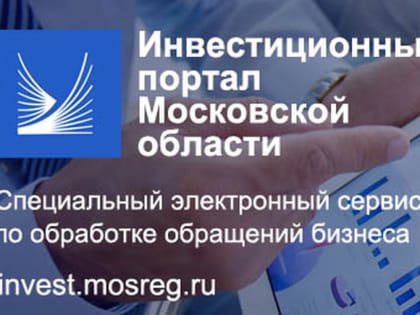 Поддержка малого и среднего бизнеса в Воскресенске