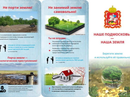 Соблюдение правил землепользования контролируется муниципалитетом