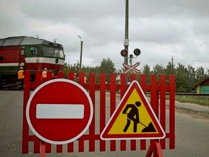 ВНИМАНИЕ: 15 июня 2023 года с 12:00 до 16:00 будет закрыт железнодорожный переезд вблизи о.п. Лебзино