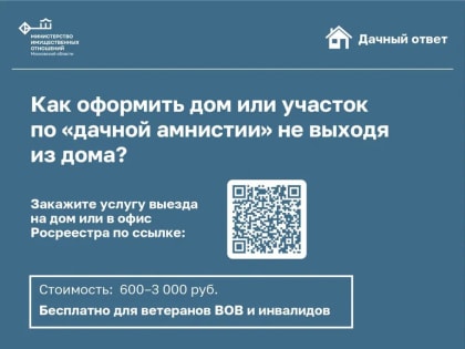 Дачная амнистия — простой способ зарегистрировать недвижимость