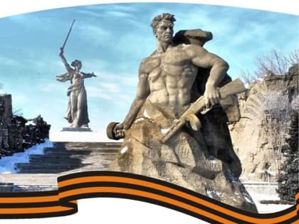 В Пущино состоится акция «О Сталинградской битве»