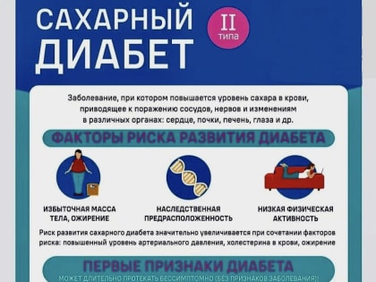 Профилактика сахарного диабета