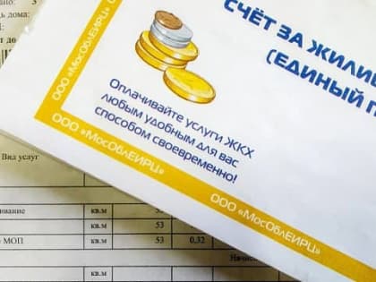 Жители Королёва выбирают электронные квитанции вместо обычных бумажных