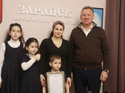 В Зарайске восемь молодых семей получили социальные выплаты на жилье