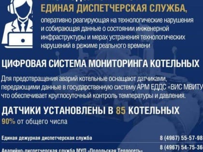 В Подольске подвели итоги новогоднего дежурства коммунальных служб