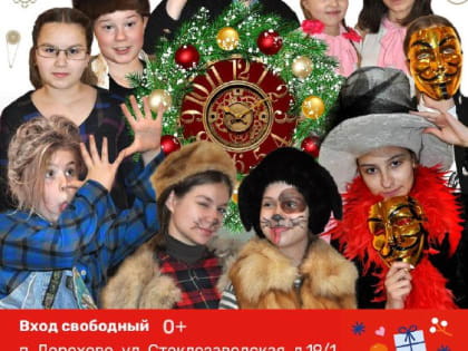 Спектакль «Страна хороших деточек» в Дорохово