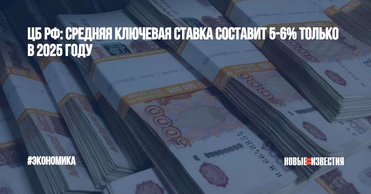 На период 2024 2025 годов. Изменения ставок ЦБ 2022. Ключевая ставка ЦБ Зимбабве.