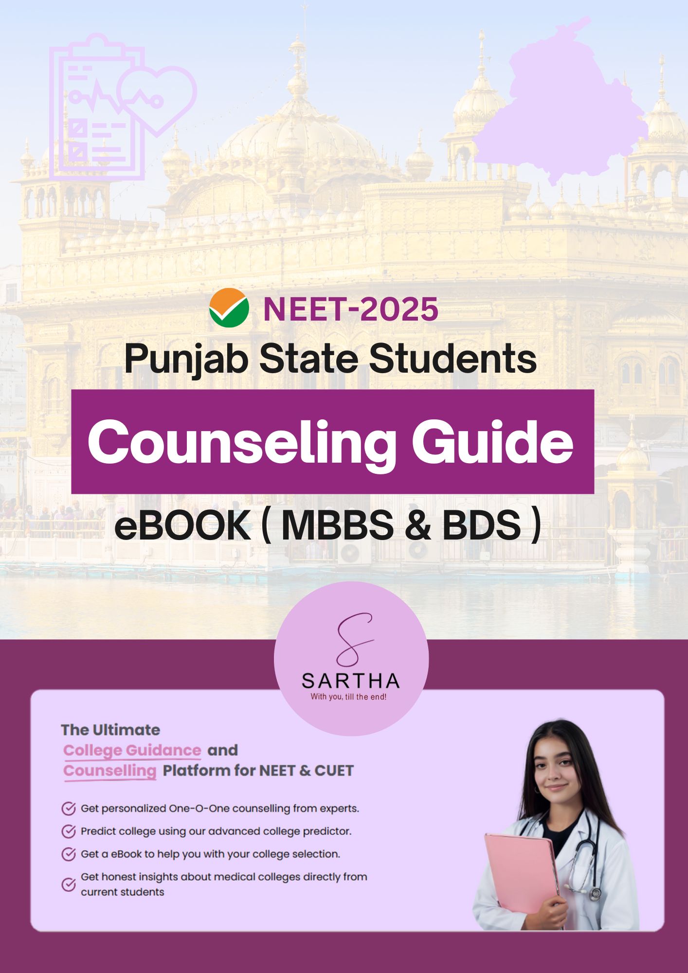 PUNJAB COUNSELING GUIDE eBOOK