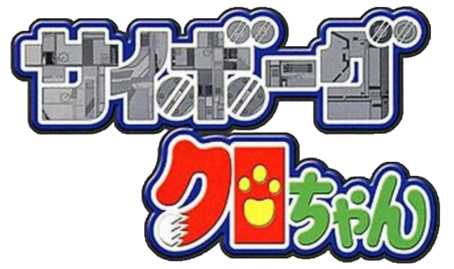Cyborg Kuro-chan Logo