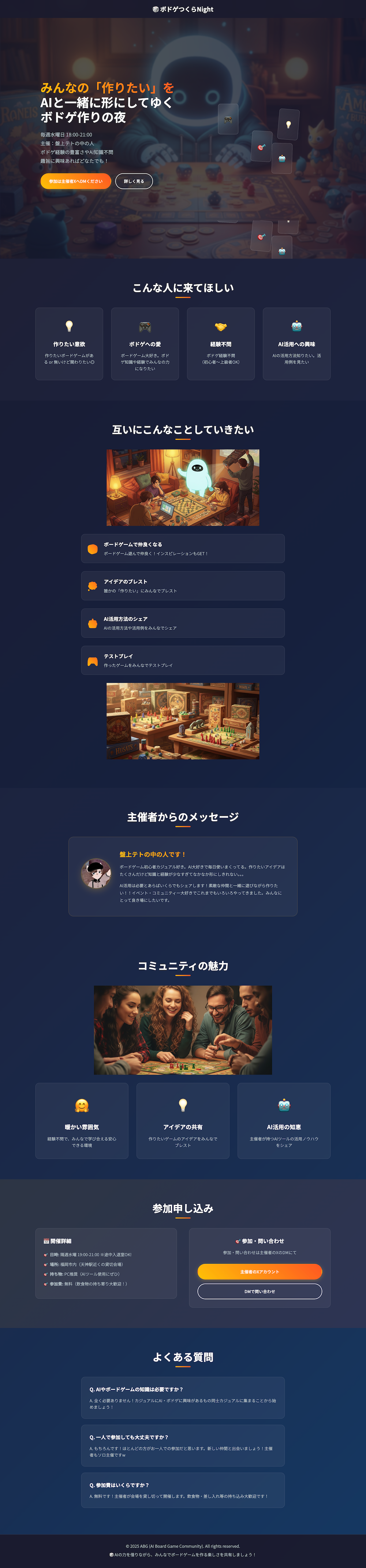 ボドゲつくらNight LP Screenshot