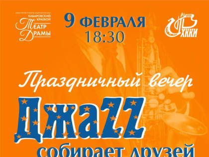 Юбилейный концерт эстрадно-джазового отделения Колледжа искусств в краевом театре драмы