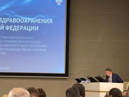 Коллегия Минздрава России: борьба с инфекциями на повестке дня
