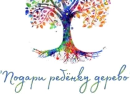 В Амурске стартует акция по высадке деревьев в честь новорожденных