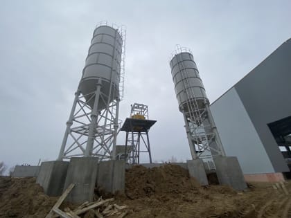 Частный инвестор завершает строительство завода по выпуску товарного бетона и железобетонных конструкций