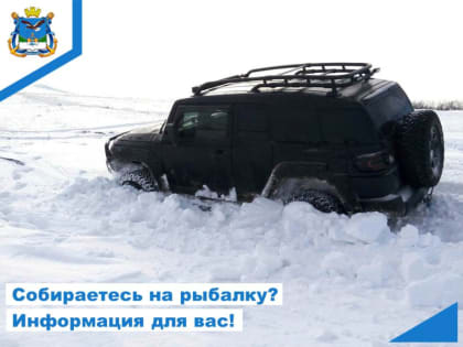 Вниманию любителей рыбной ловли Нижнеамурья