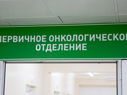 В краевом клиническом центре онкологии в Хабаровске обновляют оборудование