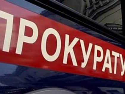 По материалам прокурорской проверки возбуждено уголовное дело по факту подделки протоколов общего собрания жильцов