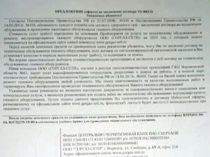 Мало было роста тарифов ЖКХ, теперь и квитанции приходят фейковые