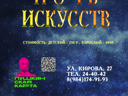 Краеведческий музей Комсомольска  приглашает горожан принять участие во всероссийской акции Ночь искусств