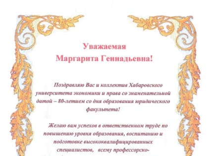 Председатель Хабаровского краевого суда: подготовка юристов – ответственный труд