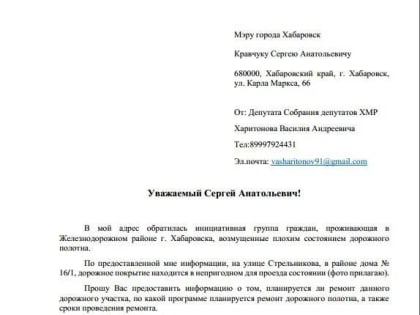 Хабаровский штаб Прилепина направил в мэрию больше 30 обращений по разбитым дорогам