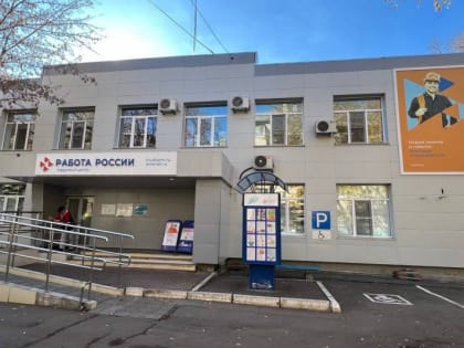 Хабаровский край обновил исторический минимум по безработице