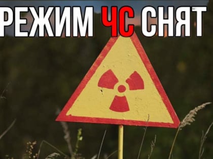 Режим ЧС сняли в Хабаровске