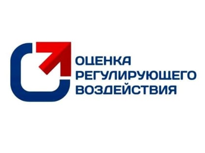 Хабаровск признан лучшим в проведении оценки регулирующего воздействия
