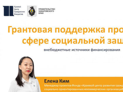 Проведен обучающий семинар для специалистов краевых учреждений социального обслуживания населения