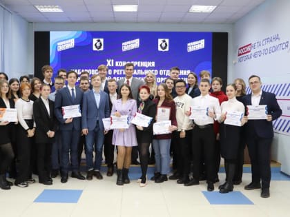 Молодогвардейцы Хабаровского регионального отделения приняли участие в XI отчетно-выборной конференции МГЕР