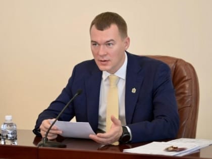 Михаил Дегтярев: в Хабаровском крае усилены меры обеспечения безопасности и правопорядка
