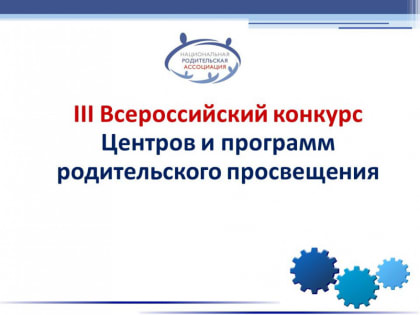 МБДОУ № 48 г. Амурска занял 2 место в III Всероссийском конкурсе Центров и программ родительского просвещения