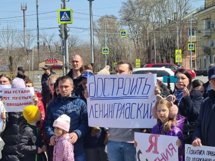 Митинг обманутых дольщиков в Хабаровске прошел при поддержке СРЗП