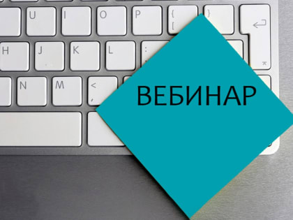 Преимущества ЕНП и ЕНС: как платить налоги в 2023 году расскажут на вебинаре