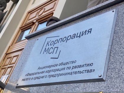 Отбор СМСП для участия в программе по их развитию в целях их потенциального участия в закупках товаров для нужд АО «Росгео»