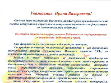 Прокурор Хабаровского края: юридический факультет ХГУЭП – эталон юридического образования