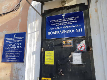 О работе поликлиник Комсомольска в дни Новогодних праздников