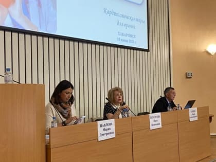 Московские эксперты провели кардиологическую школу для врачей Хабаровского края