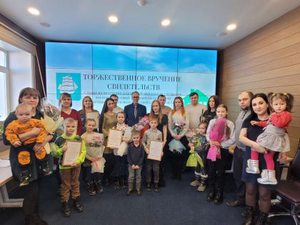 Торжественное вручение свидетельств участникам программы по обеспечению жильем молодых семей

Торжественное вручение свидетельств участникам программы по обеспечению жильем молод