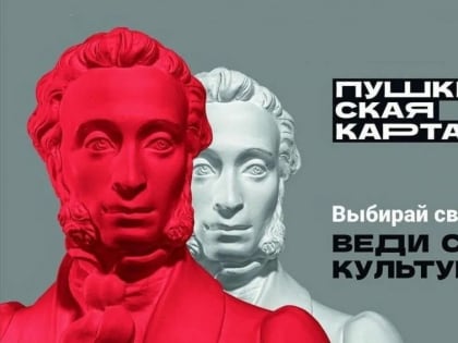 Показатели «Пушкинской карты» улучшились в районах Хабаровского края