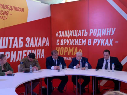 Сергей Безденежных провел всероссийское совещание Штабов Захара Прилепина