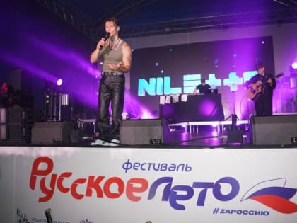 Фестиваль «Русское лето. ZaРоссию» собрал тысячи людей в Хабаровске