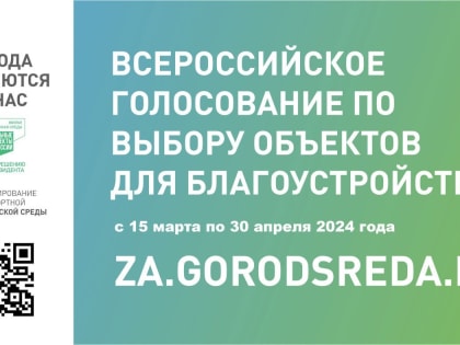 Голосование за объекты благоустройства идет в Хабаровске